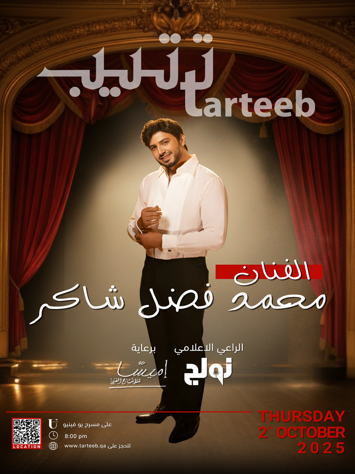 أمسية موسيقية مع محمد فضل شاكر